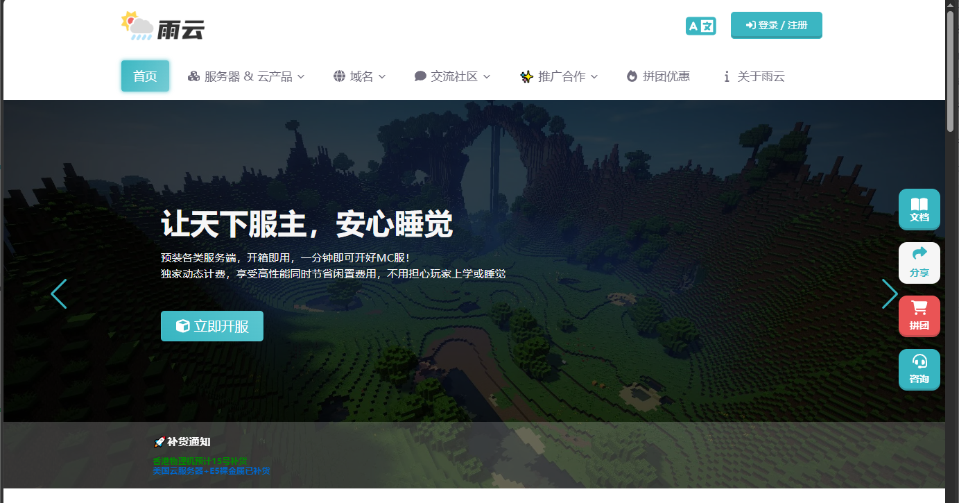 雨云服务器